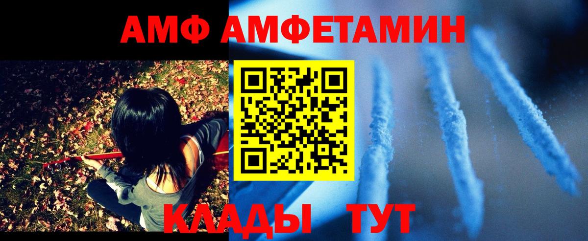 АМФ VHQ  Amphetamine  Улан-Удэ  Вход с VPN 