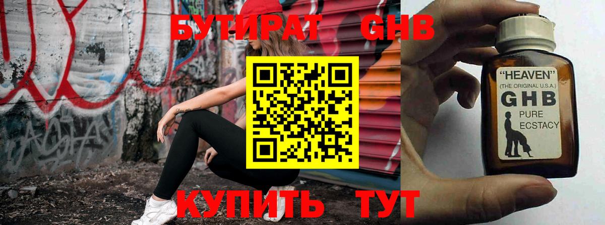 БУТИРАТ 99%  Вход с VPN  Бутират  Улан-Удэ 
