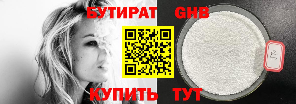 Бутират GHB Улан-Удэ