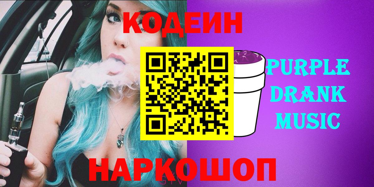 Кодеиновый сироп Lean Purple Drank Улан-Удэ