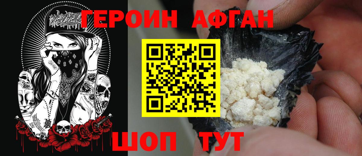 Улан-Удэ  ГЕРОИН  Вход с VPN  Героин Афган 