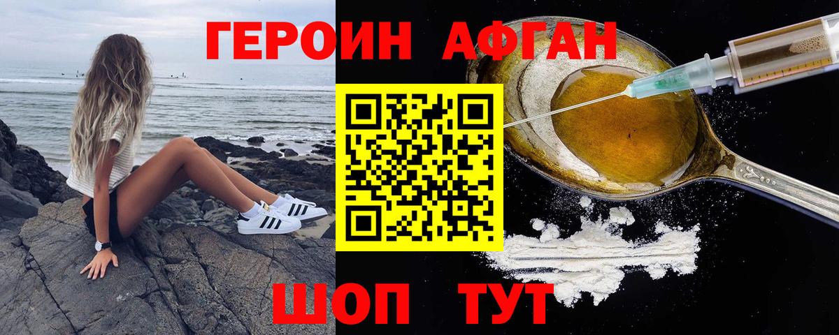 ГЕРОИН афганец Улан-Удэ