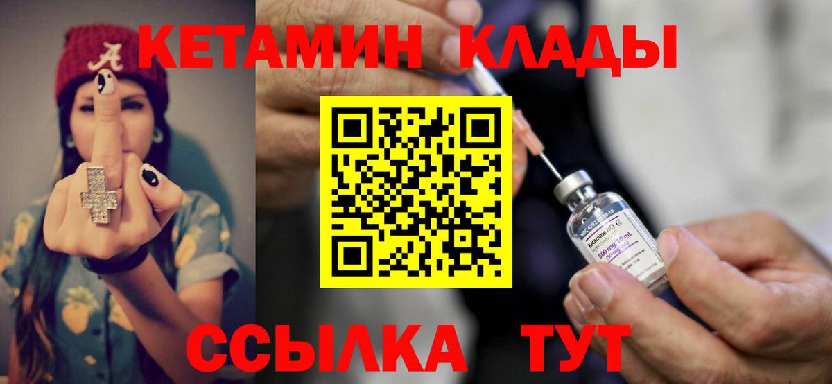 Кетамин VHQ  Вход с VPN  Улан-Удэ 