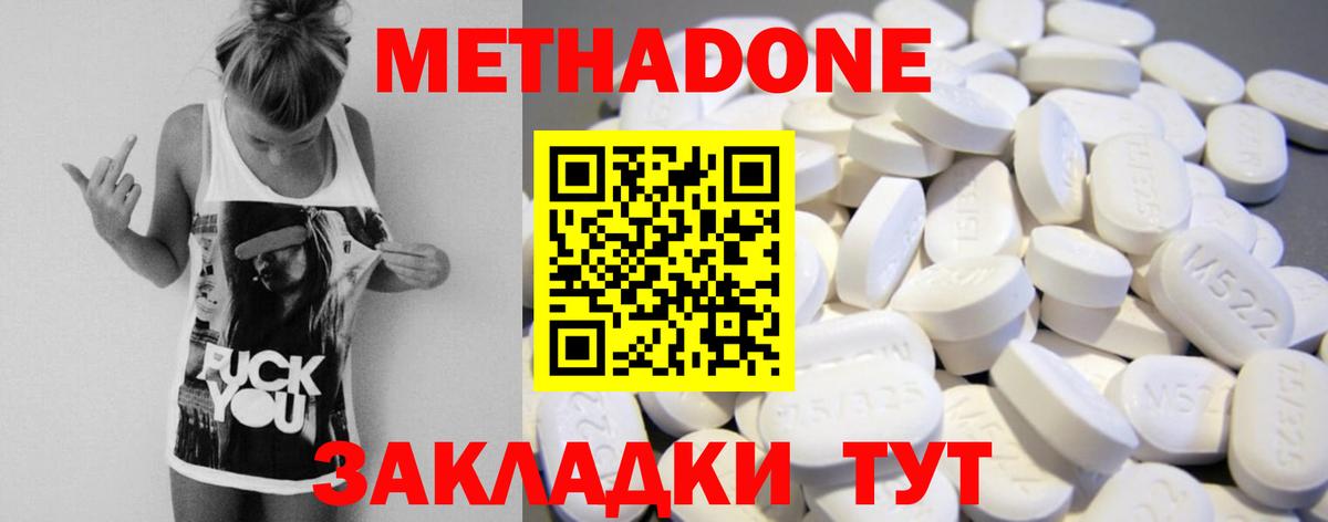 Метадон кристалл Улан-Удэ