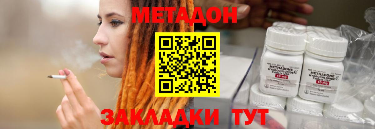 Улан-Удэ  МЕТАДОН мёд  Метадон methadone  Вход с VPN 